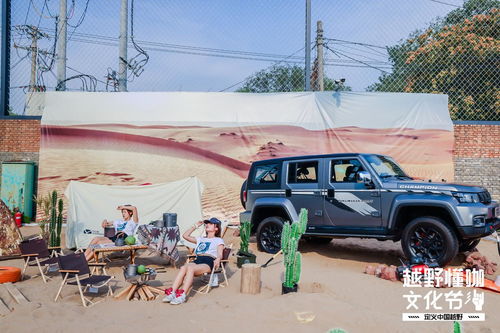 不止于飞沙玩泥，北京越野懂咖文化节带你解锁越野文化新场景